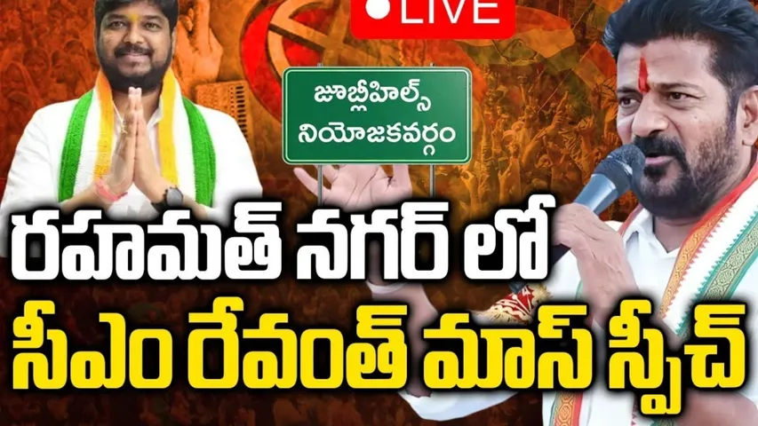 CM Revanth Reddy Speech in Jubileehilss