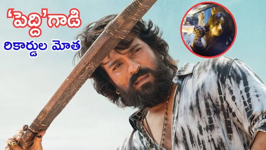 Chikiri Chikiri Song