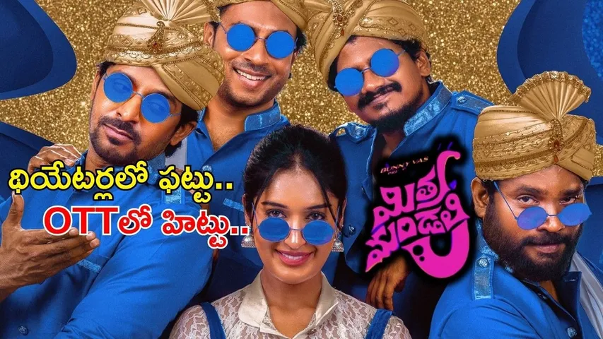 Mithra Mandali OTT