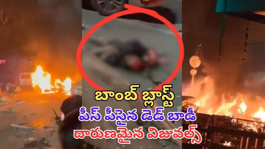 Delhi Bomb Blast Videos