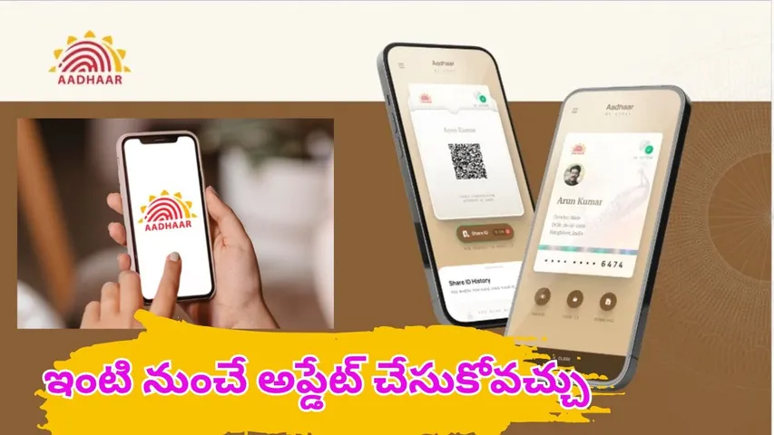 eAadhaar app launched