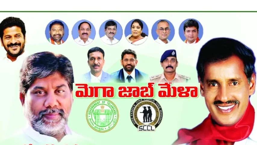 Mega Job Mela in November 16th Kothagudem