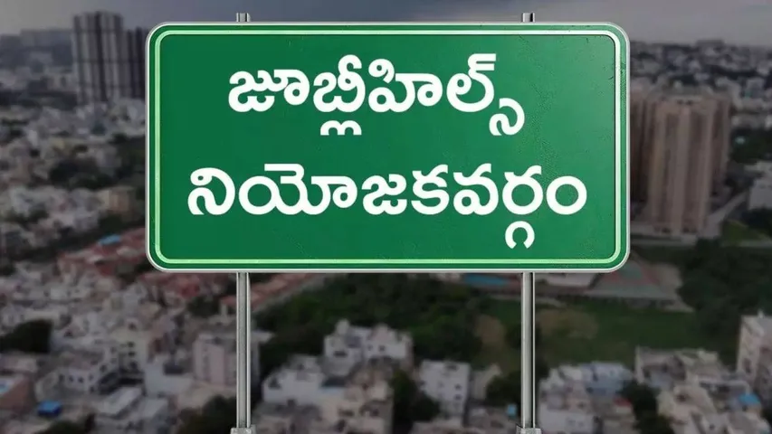 jubilee hills