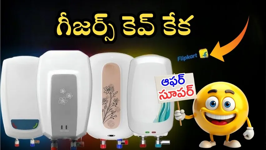 Flipkart Geyser Offers