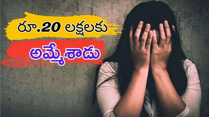 ganapavaram Minor Girl Marriage