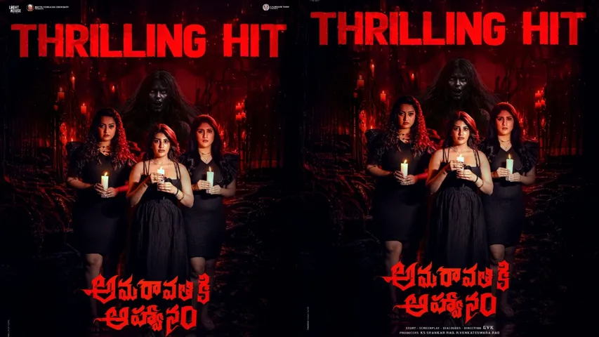 Amaravathiki Aahwanam