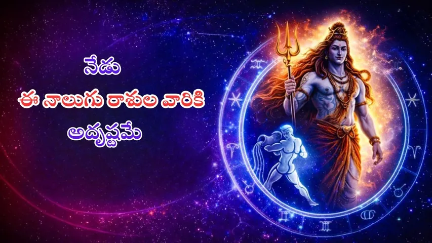 mahashivratri 2026 rashifal