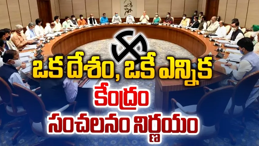 centre-approved-one-nation-one-election-proposal