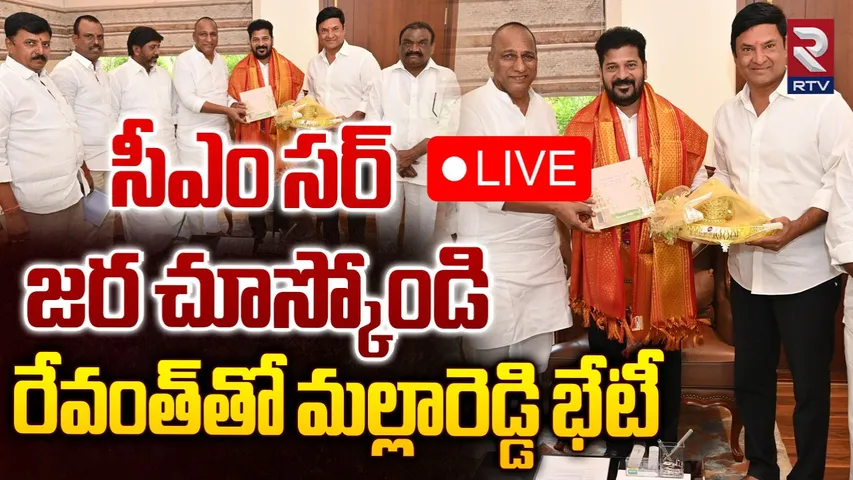 Mallareddy Meets CM Revanth reddy