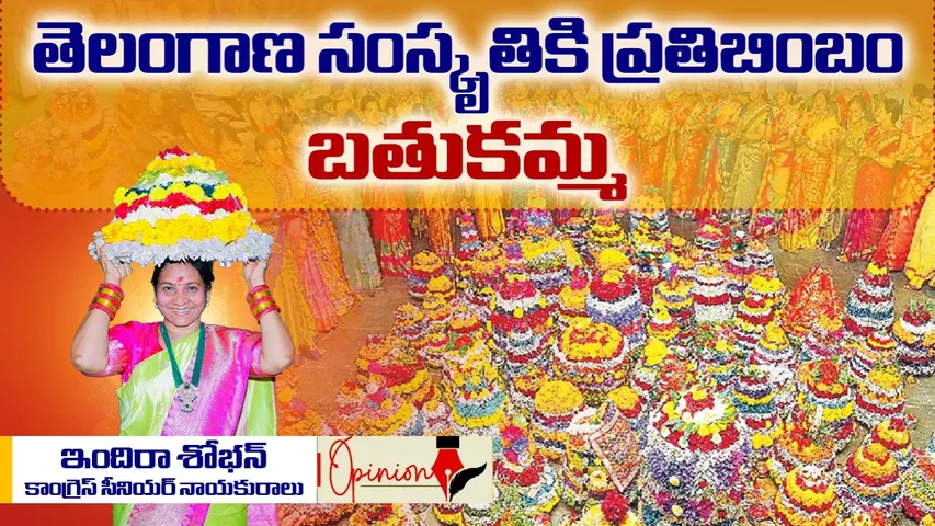Bathukamma 2024 indira shobhan