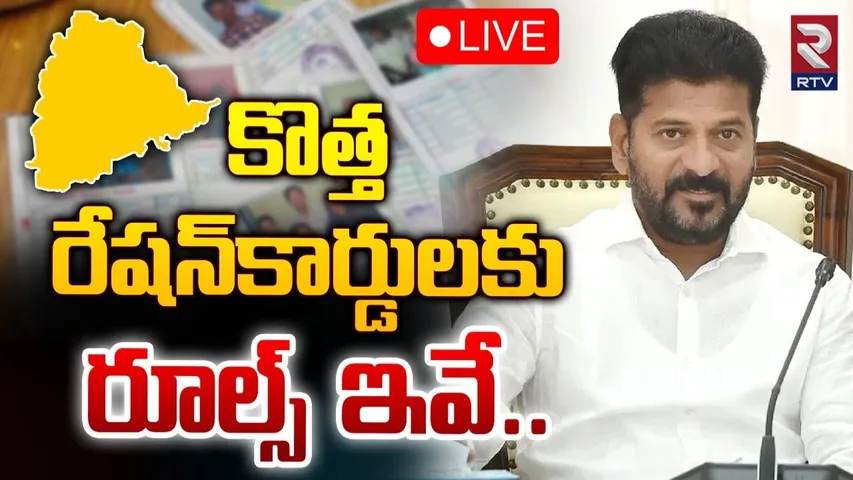 TG New Ration Card
