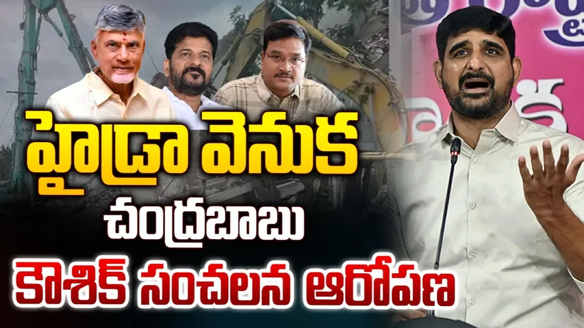 Koushik reddy revanth reddy chandrababu 