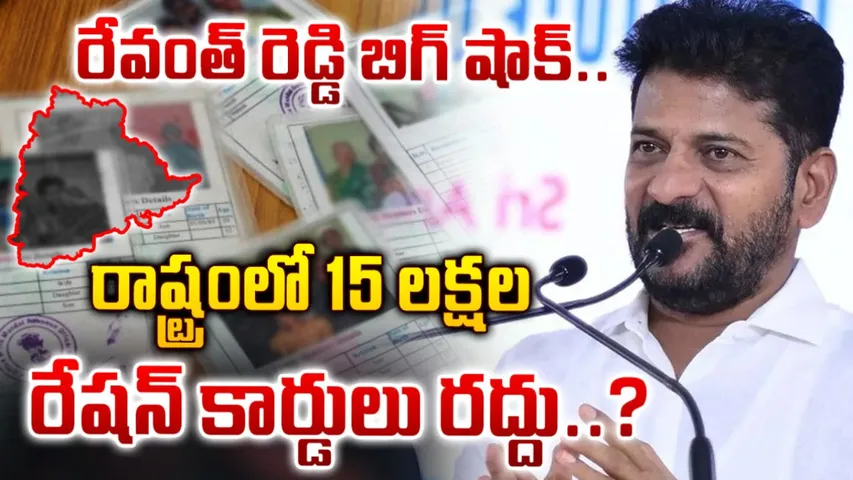 TG Ration Cards Ban