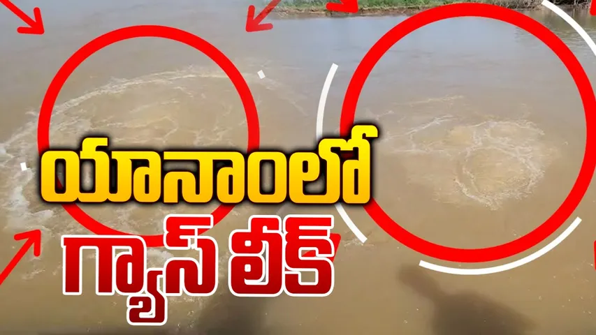 yanam gas leak