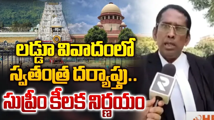 Tirupati Laddu - Supreme Court