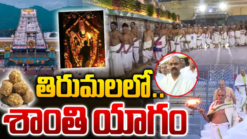 tirumala