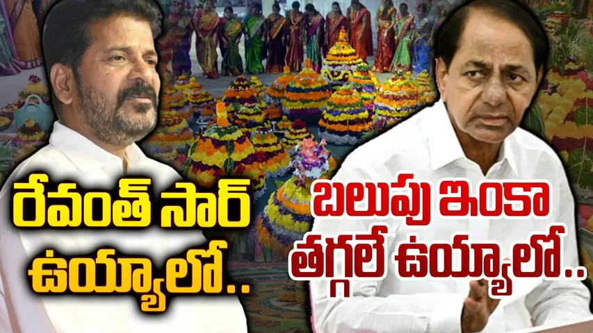 Congress BRS Bathukamma Songs
