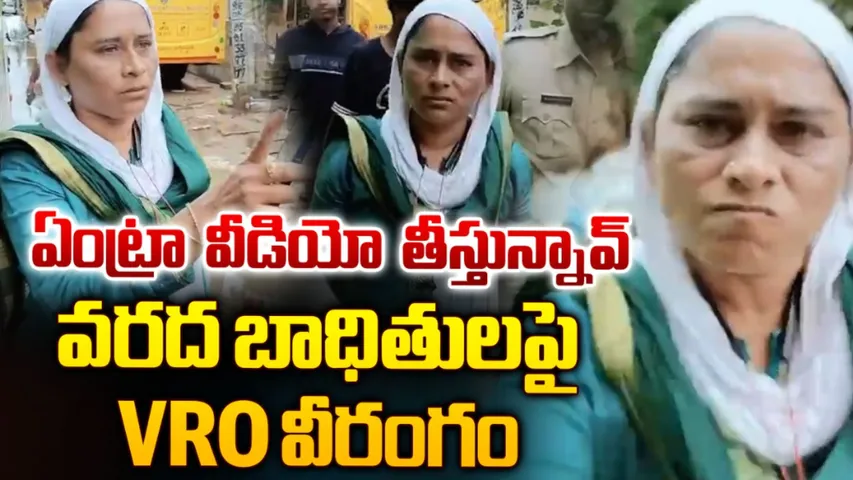 వరద బాధితుడి పై చేయి చేసుకున్న వీఆర్వో
