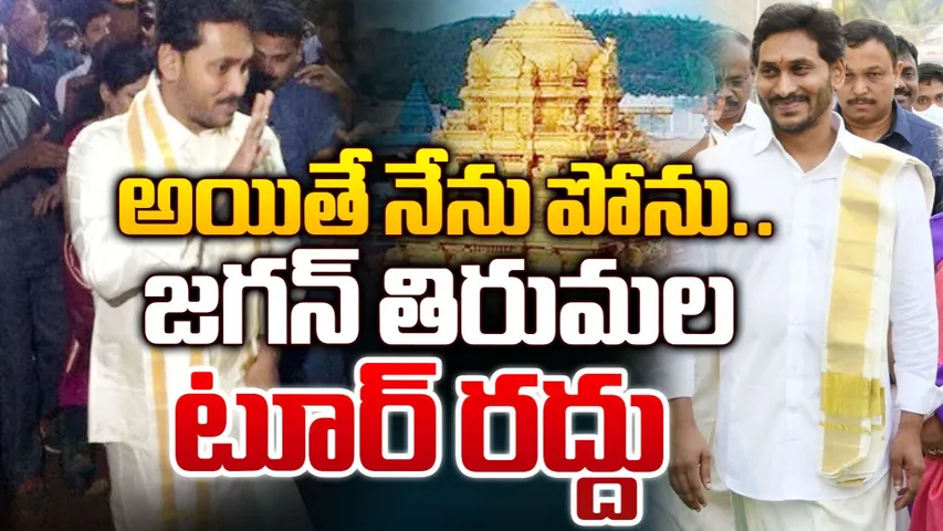 YS Jagan Tirumala Tour