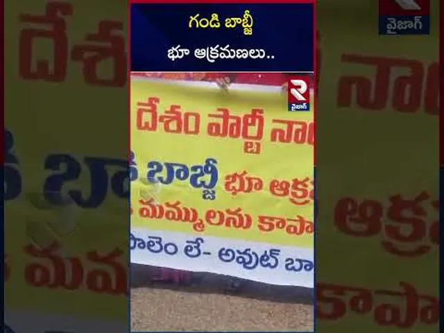 గండి బాబ్జీ భూ ఆక్రమణలు.. | TDP Leader Gandi Babji | Vizag | RTV