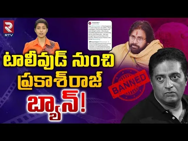 ప్రకాశ్‌రాజ్‌ను బ్యాన్‌ చేసిన టాలీవుడ్‌! | Tollywood Ban | Prakash Raj | Prakash Raj vs Pawan Kalyan