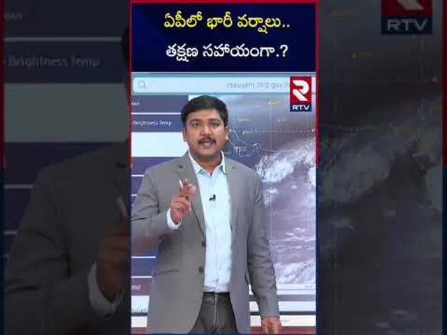 ఏపీలో భారీ వర్షాలు .. తక్షణ సహాయంగా..? | Heavy To Heavy Rains In AP | RTV