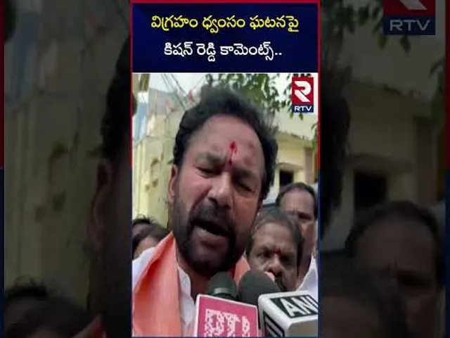 విగ్రహం ధ్వంసం ఘటనపై కిషన్ రెడ్డి కామెంట్స్ | Kishan Reddy's comments on idol destruction | RTV