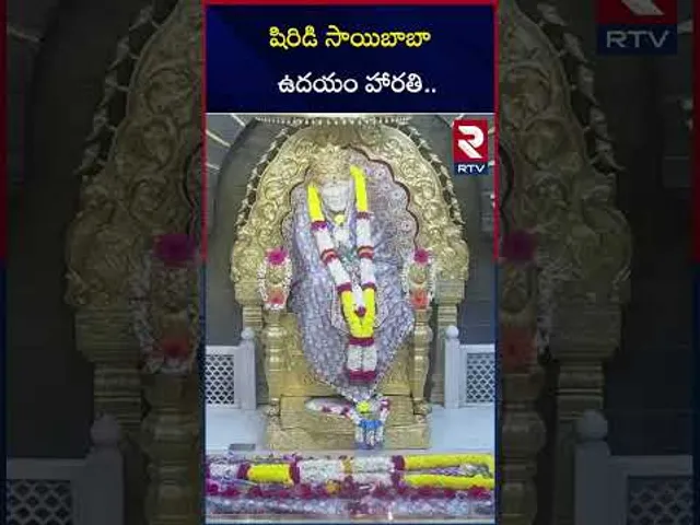 షిరిడి సాయిబాబా ఉదయం హారతి | Shirdi Saibaba Morning Arati | RTV