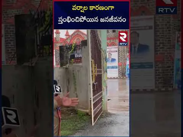 వర్షాల కారణంగా స్తంభించిపోయిన  జనజీవనం | Heavy Rains In Ongole | RTV