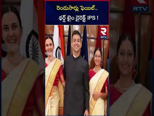 రెండుసార్లు ఫెయిల్ థర్డ్ టైం డైరెక్ట్ IPS | Ashna Chaudhary Success story | RTV