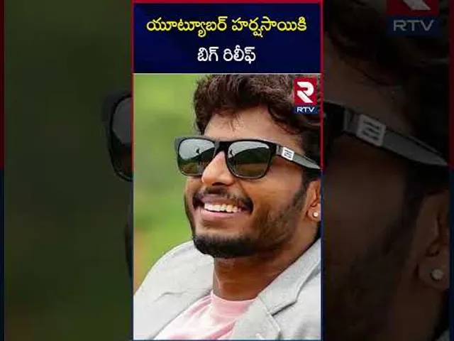 యూట్యూబర్ హర్ష సాయికి బిగ్ రిలీఫ్ | Youtuber Harsh Sai Case Updates | RTV
