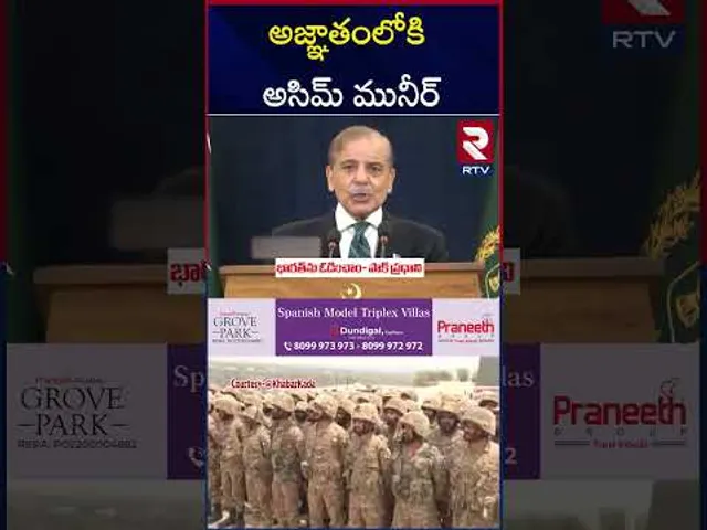 అజ్ఞాతంలోకి అసిమ్ మునీర్ | Pakistan Army Chief Asim Munir | India Pak War | RTV