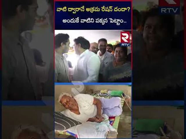 వాటి తో అక్రమ రేషన్ దందా అందుకే వాటిని పక్కన పెట్టాం | Manohar About Ration Distribution | RTV