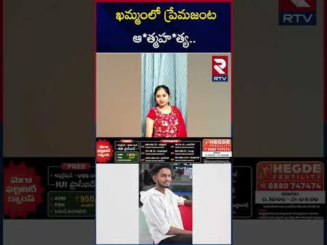 ఖమ్మంలో ప్రేమజంట ఆ*త్మహ*త్య | Khammam Lovers Sui*cide Incident | RTV