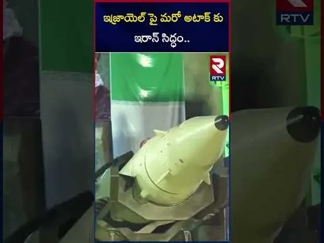 ఇజ్రాయెల్ పై మరో అటాక్ కు ఇరాన్ సిద్ధం | Iran And Israel War Updates | RTV