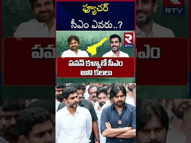 ఫ్యూచర్ సీఎం ఎవరు..? | Who Is AP Future CM..? |  Pawan Kalyan Vs Lokesh | RTV