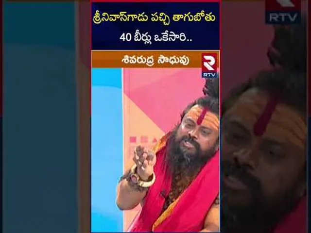 శ్రీనివాస్‌గాడు పచ్చి తాగుబోతు 40 బీర్లు ఒకేసారి | Unknown Facts Revealed About Lady Aghori | RTV