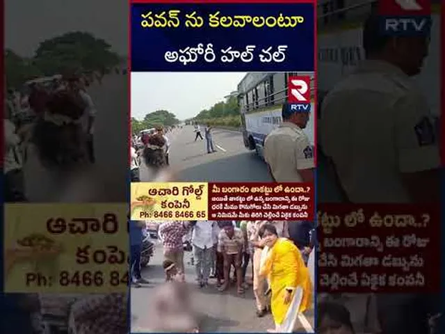 పవన్ ను కలవాలంటూ అఘోరీ హల్ చల్ | Aghori Halchal Infront Of Janasena Party Office | RTV