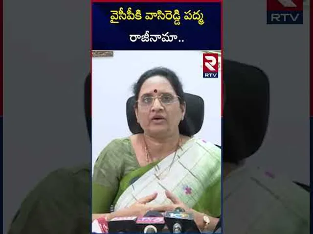 వైసీపీకి వాసిరెడ్డి పద్మ రాజీనామా.. | Vasireddy Padma Resign to YCP | RTV