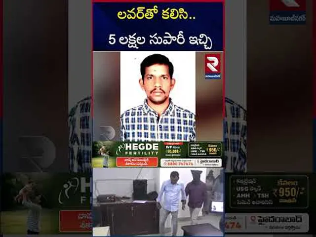 భర్త హ*త్య కోసం 5 లక్షల సుపారీ | Mahabubabad Supervisor Parthasarathy Case Update | RTV