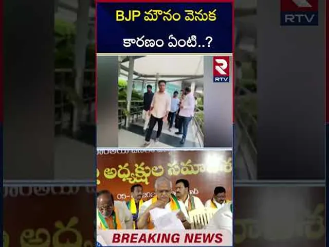 BJP మౌనం వెనుక కారణం ఏంటి..! | KTR Delhi Tour | BJP | RTV
