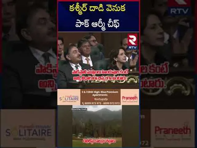 కశ్మీర్‌ దా*డి వెనుక పాక్‌ ఆర్మీ చీఫ్ | Pakistan Army Chief Behind Kashmir A**ttack | RTV