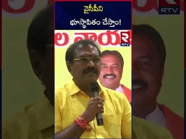 వైసీపీని భూస్థాపితం చేస్తాం | Minister Nimmala Comments On Ycp Party | RTV