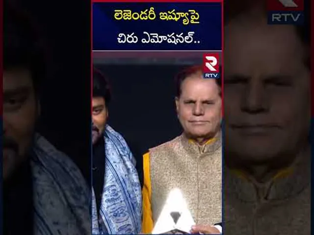 లెజెండరీ ఇష్యూపై చిరు ఎమోషనల్ | Megastar Chiranjeevi Emotional | RTV