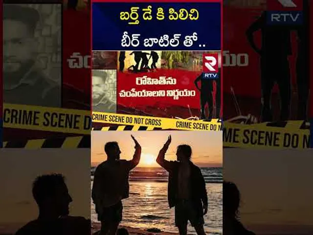 బర్త్ డే కి పిలిచి.. బీర్ బాటిల్ తో |  Man K**illed His Friend In Birthday Party | RTV