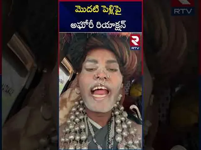 మొదటి పెళ్లిపై అఘోరీ రియాక్షన్ | Lady Aghori Reaction On First Wife | Sri Varshni | RTV