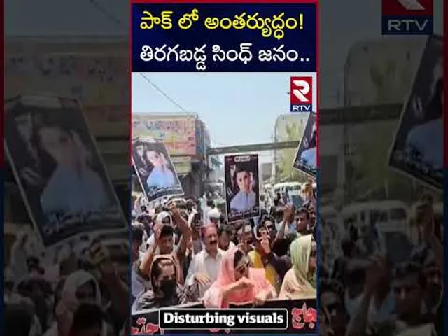 పాక్ లో అంతర్యుద్ధం! తిరగబడ్డ సింధ్ జనం | Civil war in Pakistan! | Sindh People Protest | RTV
