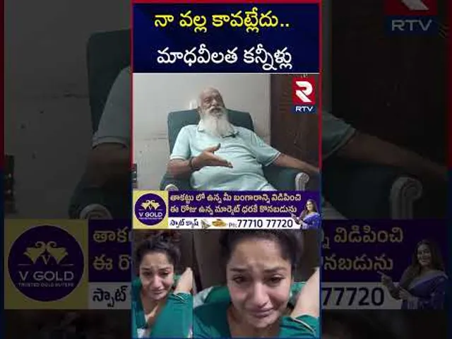 నా వల్ల కావట్లేదు.. మాధవీలత కన్నీళ్లు | Madhavi Latha Emotional Video | JC Prabhakar Reddy | RTV