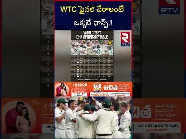 WTC ఫైనల్ చేరాలంటే ఒక్కటే ఛాన్స్.! | Team India WTC Final | RTV