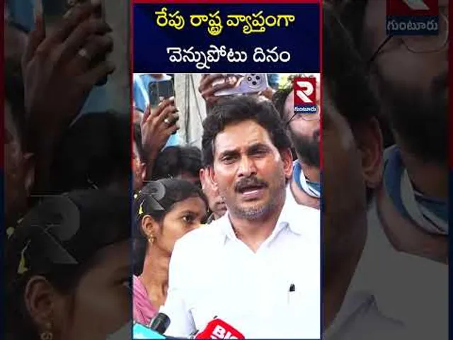 రేపు రాష్ట్ర వ్యాప్తంగా 'వెన్నుపోటు దినం | YS Jagan Tenali Tour | RTV
